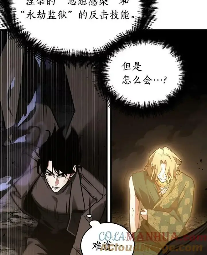 漫画《全知读者视角》162.最强替罪羊第57张图