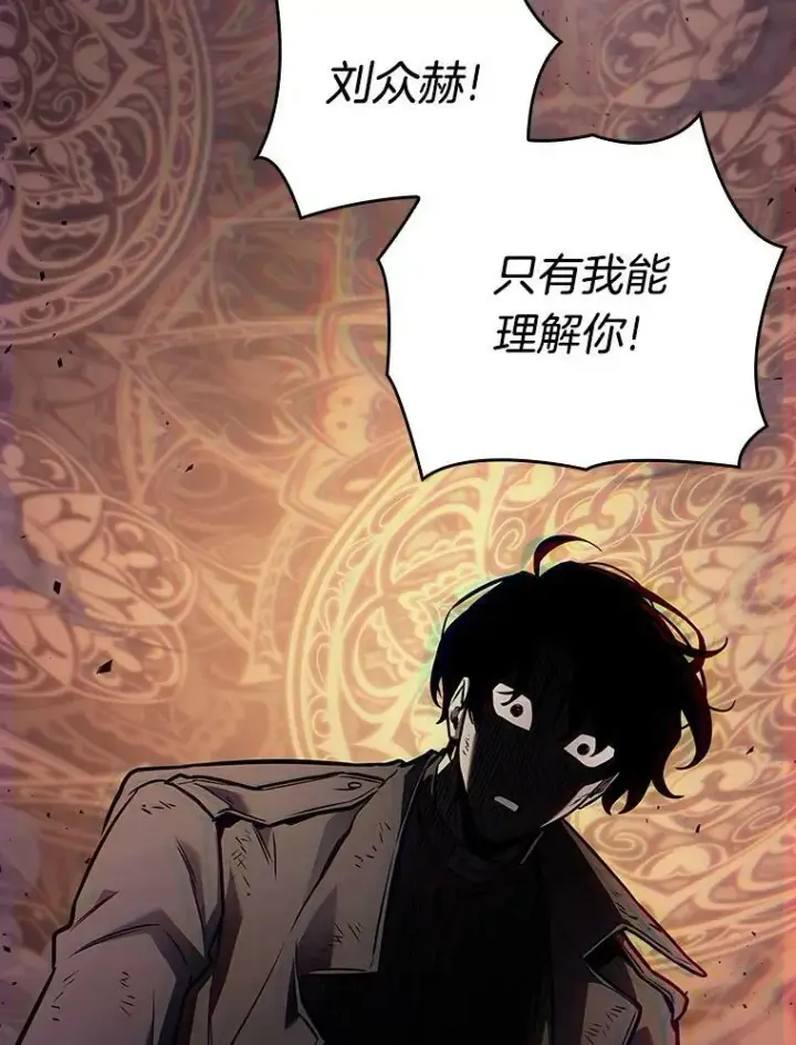 漫画《全知读者视角》162.最强替罪羊第63张图