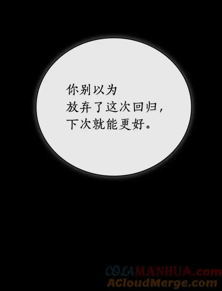 漫画《全知读者视角》162.最强替罪羊第69张图