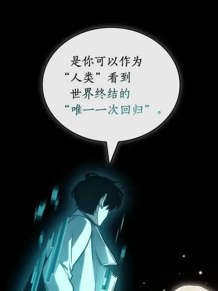 漫画《全知读者视角》162.最强替罪羊第74张图
