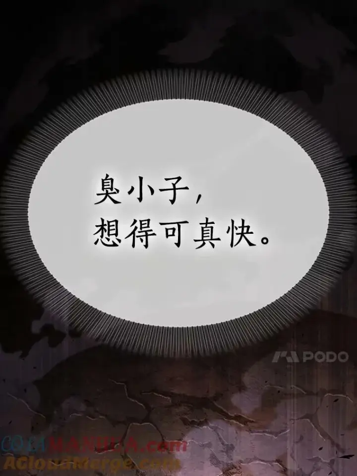 漫画《全知读者视角》162.最强替罪羊第81张图