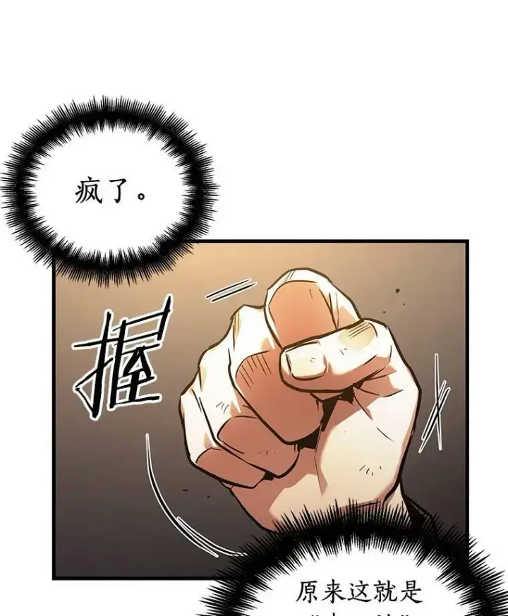 漫画《全知读者视角》162.最强替罪羊第92张图