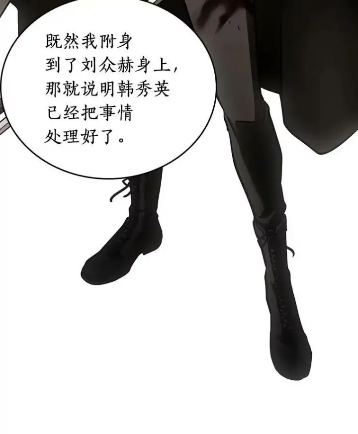 漫画《全知读者视角》162.最强替罪羊第96张图