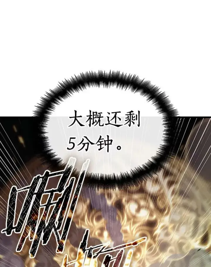 漫画《全知读者视角》162.最强替罪羊第99张图
