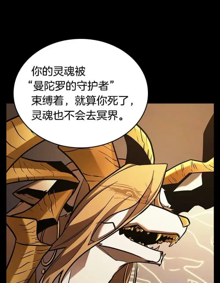 漫画《全知读者视角》163.最强替罪羊第102张图
