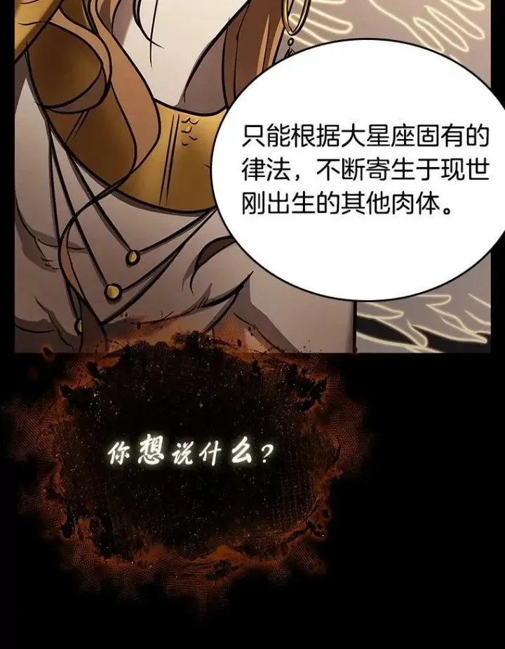 漫画《全知读者视角》163.最强替罪羊第103张图
