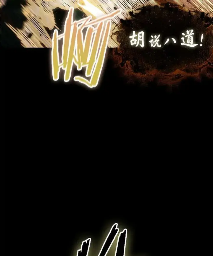 漫画《全知读者视角》163.最强替罪羊第107张图