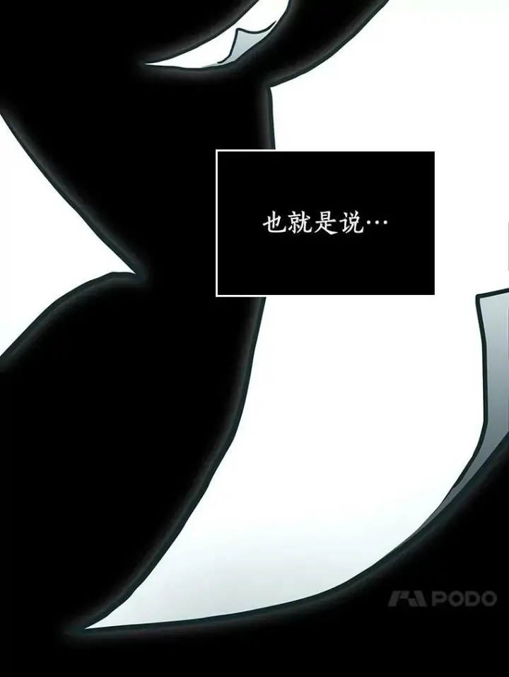 漫画《全知读者视角》163.最强替罪羊第124张图