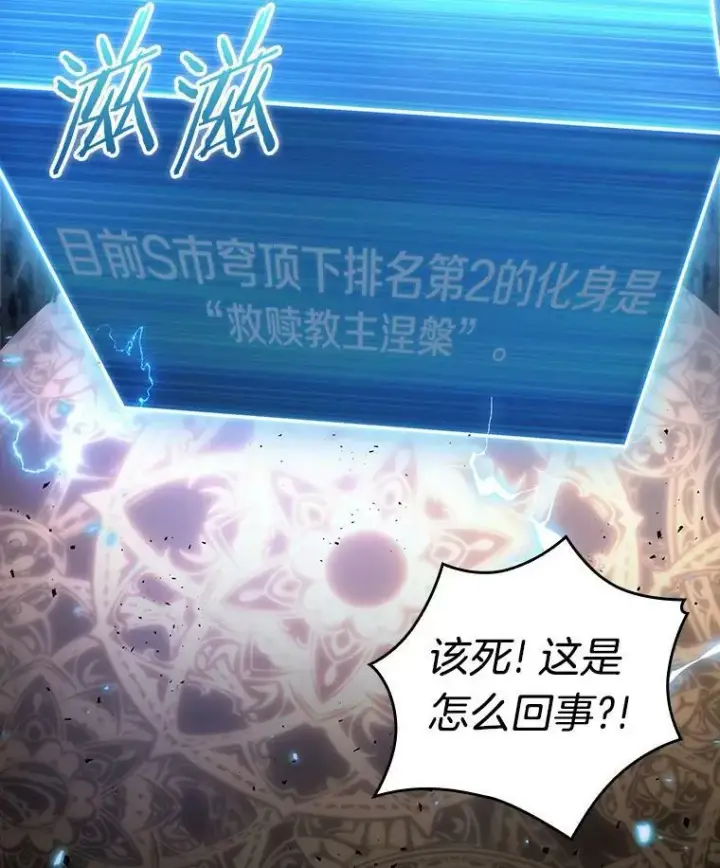 漫画《全知读者视角》163.最强替罪羊第2张图