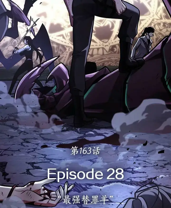 漫画《全知读者视角》163.最强替罪羊第20张图