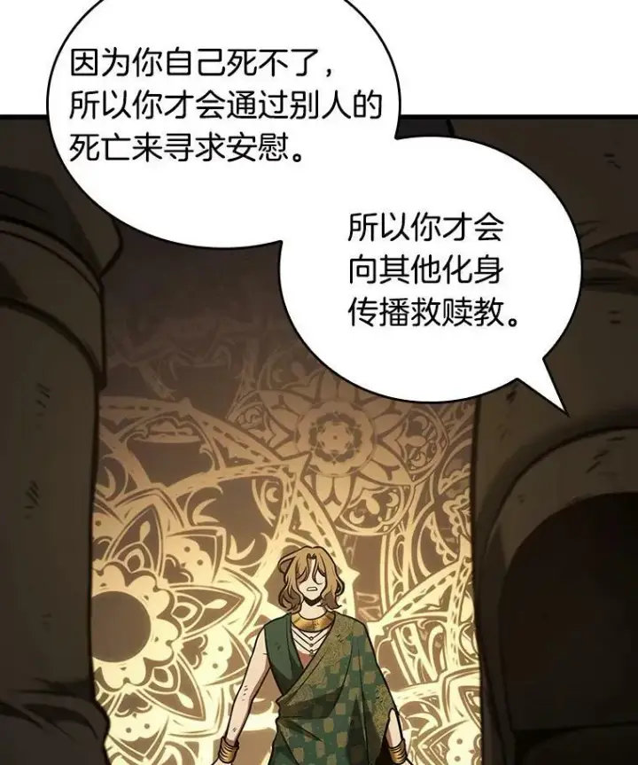 漫画《全知读者视角》163.最强替罪羊第30张图