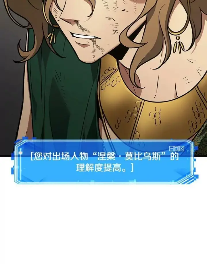 漫画《全知读者视角》163.最强替罪羊第35张图