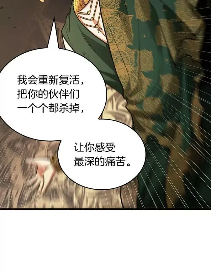 漫画《全知读者视角》163.最强替罪羊第47张图