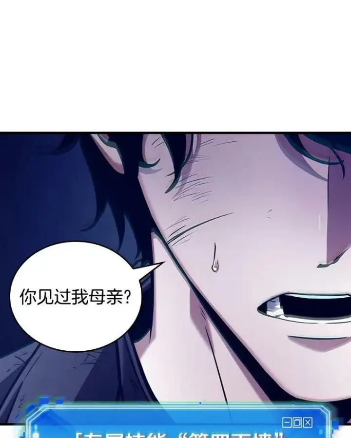 漫画《全知读者视角》163.最强替罪羊第50张图
