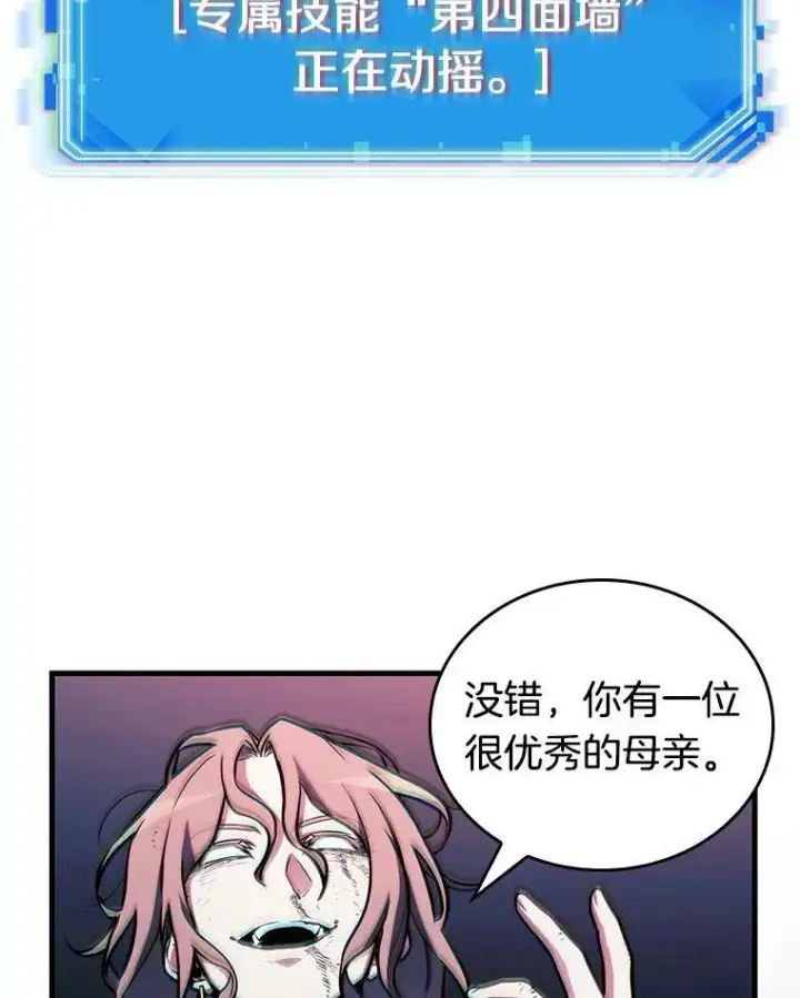 漫画《全知读者视角》163.最强替罪羊第51张图