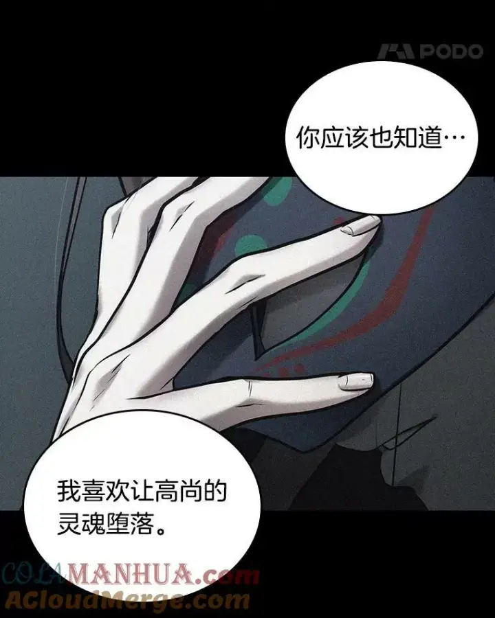 漫画《全知读者视角》163.最强替罪羊第53张图