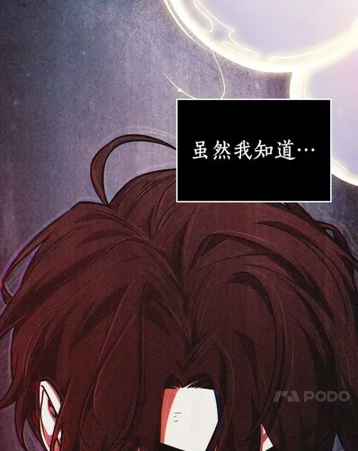 漫画《全知读者视角》163.最强替罪羊第66张图