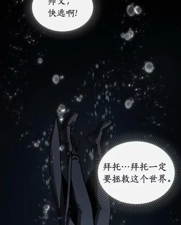 漫画《全知读者视角》163.最强替罪羊第74张图