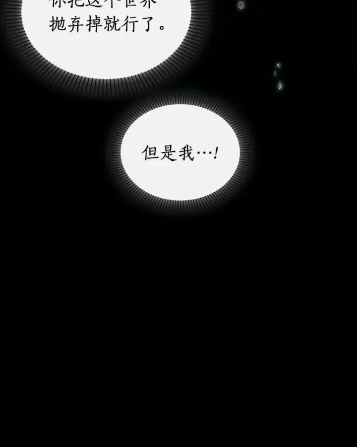 漫画《全知读者视角》163.最强替罪羊第76张图