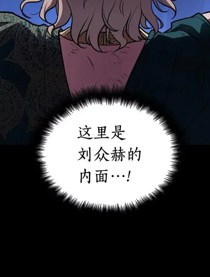 漫画《全知读者视角》163.最强替罪羊第84张图