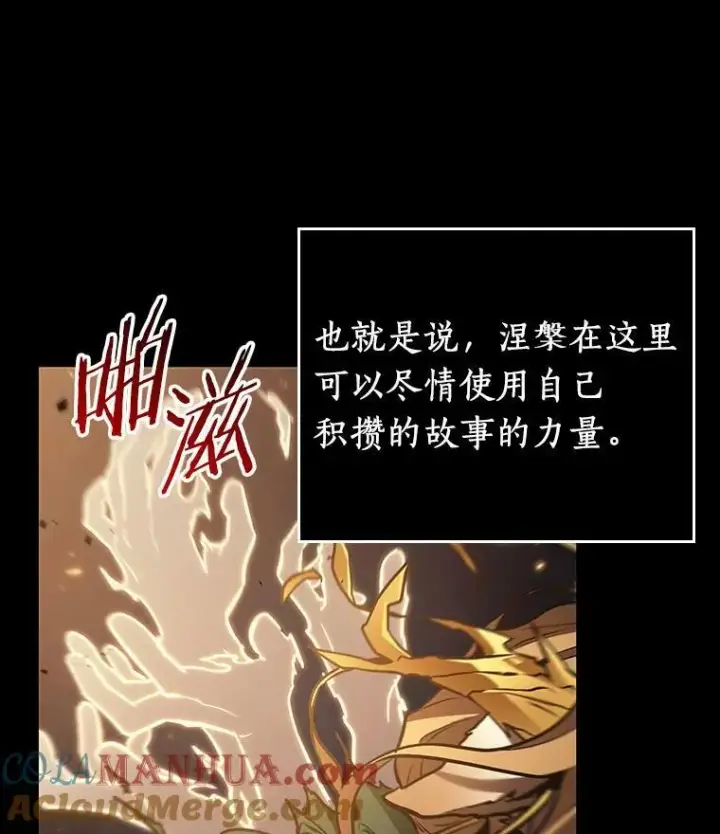 漫画《全知读者视角》163.最强替罪羊第89张图