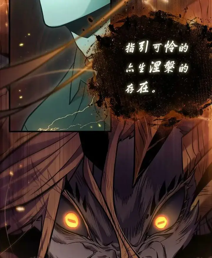漫画《全知读者视角》163.最强替罪羊第96张图