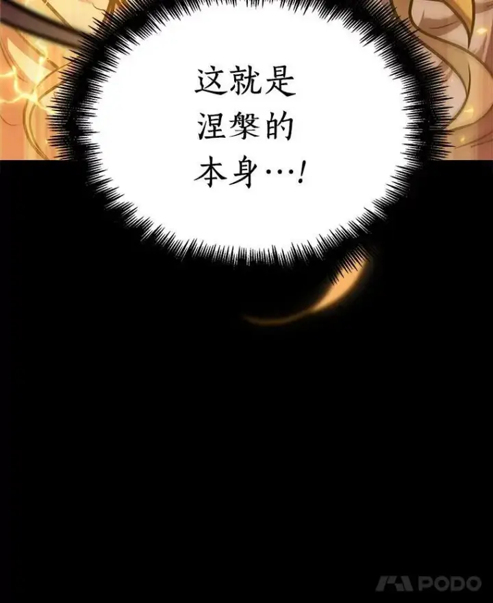 漫画《全知读者视角》163.最强替罪羊第98张图