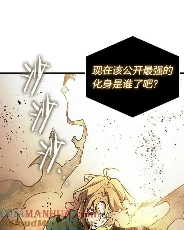 漫画《全知读者视角》164.最强替罪羊第105张图