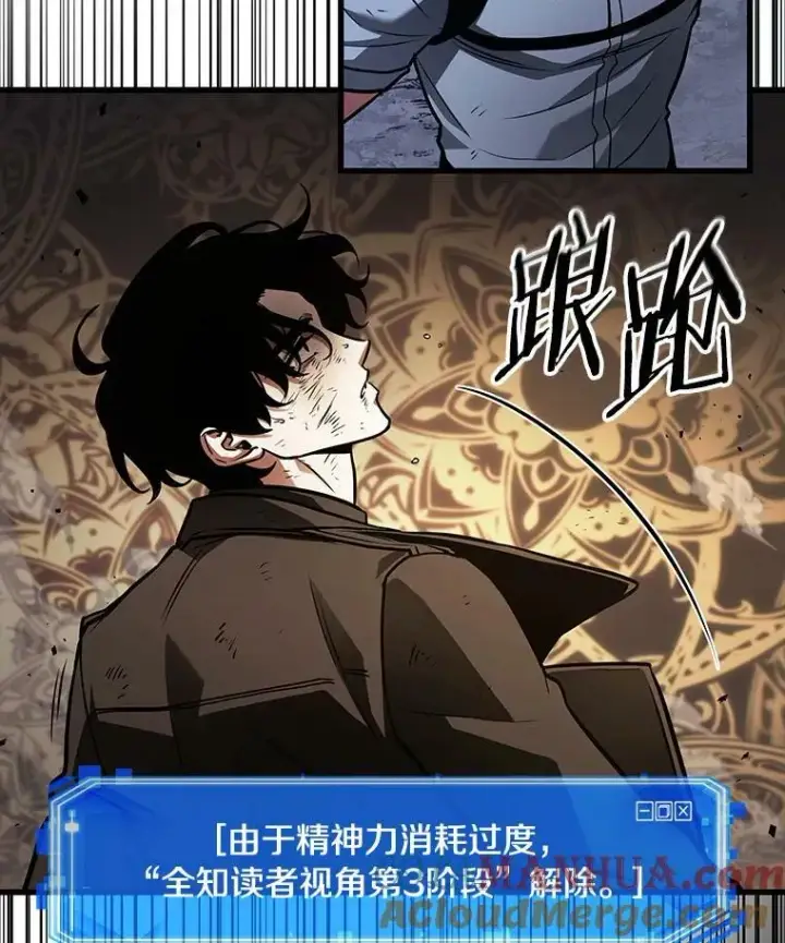 漫画《全知读者视角》164.最强替罪羊第109张图
