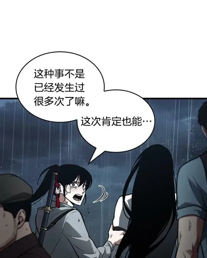 漫画《全知读者视角》164.最强替罪羊第130张图