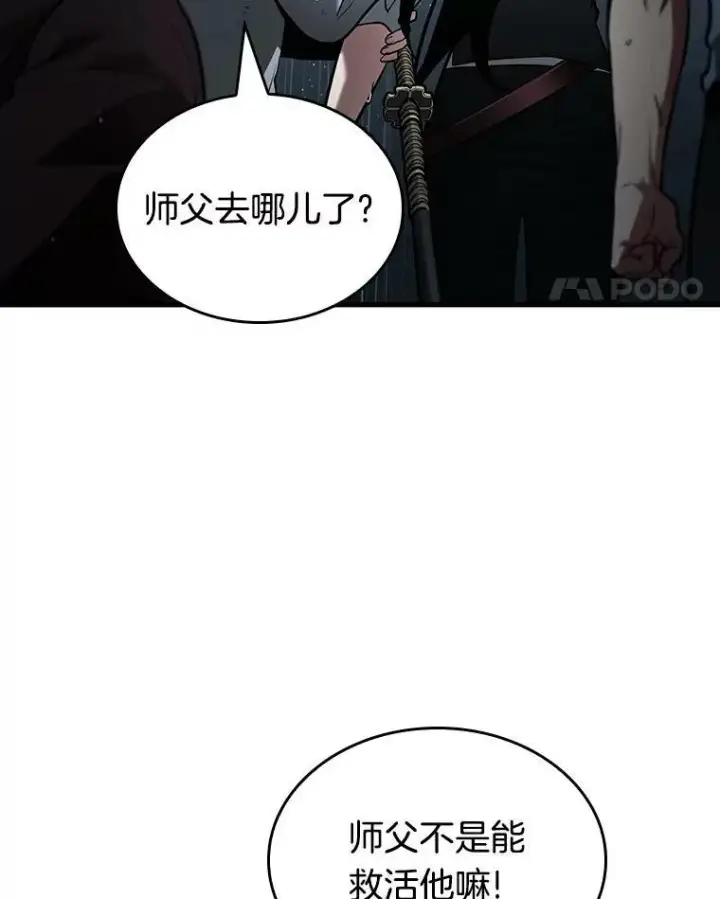 漫画《全知读者视角》164.最强替罪羊第131张图