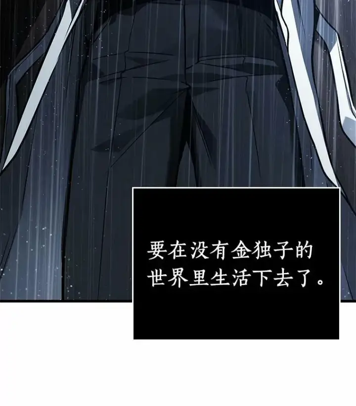 漫画《全知读者视角》164.最强替罪羊第139张图