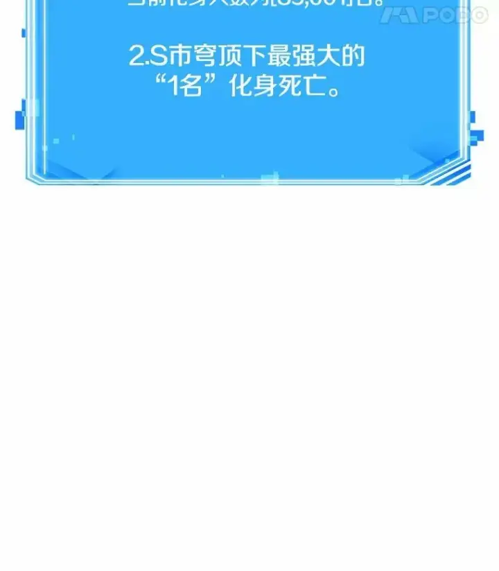漫画《全知读者视角》164.最强替罪羊第142张图