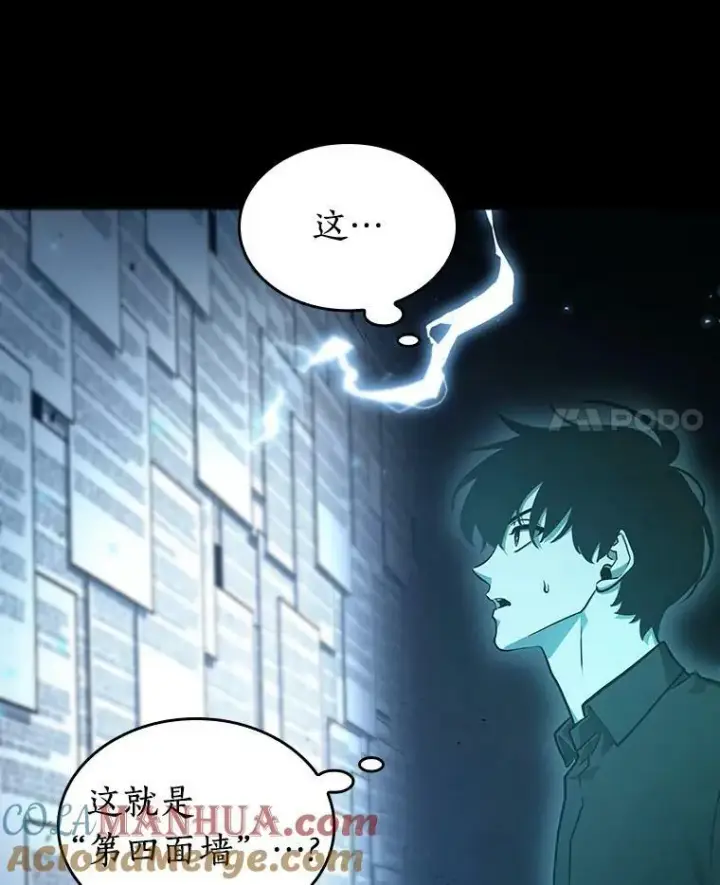 漫画《全知读者视角》164.最强替罪羊第17张图