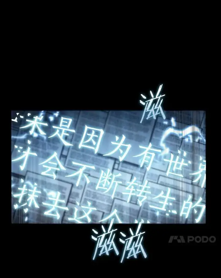 漫画《全知读者视角》164.最强替罪羊第27张图