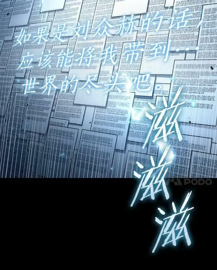 漫画《全知读者视角》164.最强替罪羊第34张图