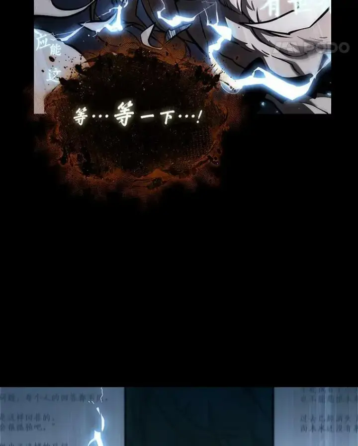 漫画《全知读者视角》164.最强替罪羊第38张图