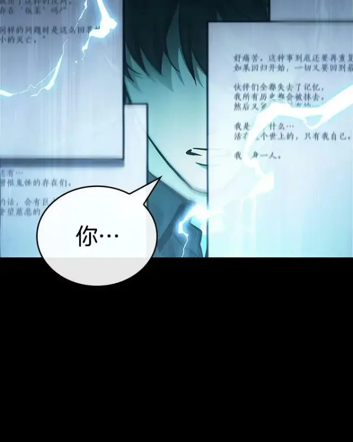 漫画《全知读者视角》164.最强替罪羊第39张图
