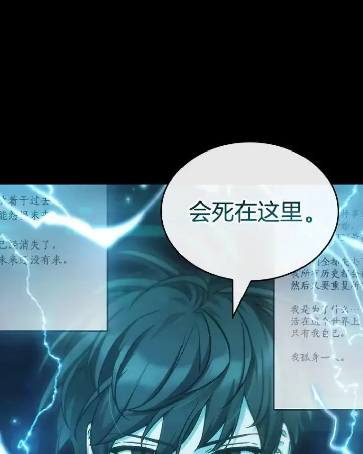 漫画《全知读者视角》164.最强替罪羊第40张图