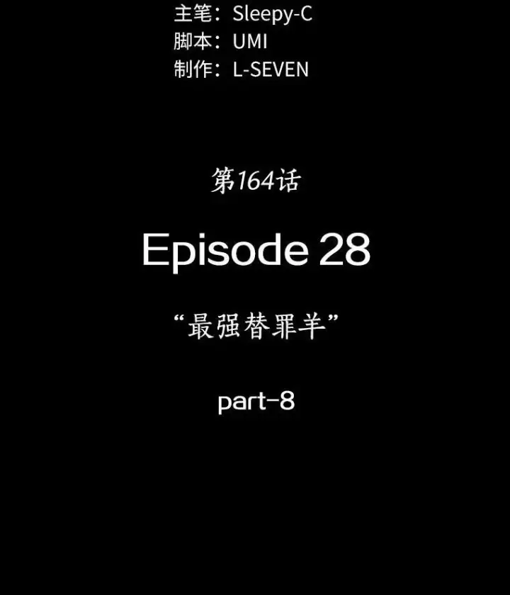 漫画《全知读者视角》164.最强替罪羊第46张图