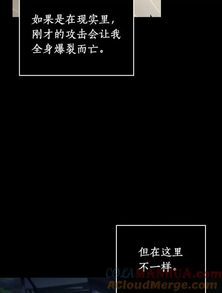 漫画《全知读者视角》164.最强替罪羊第5张图