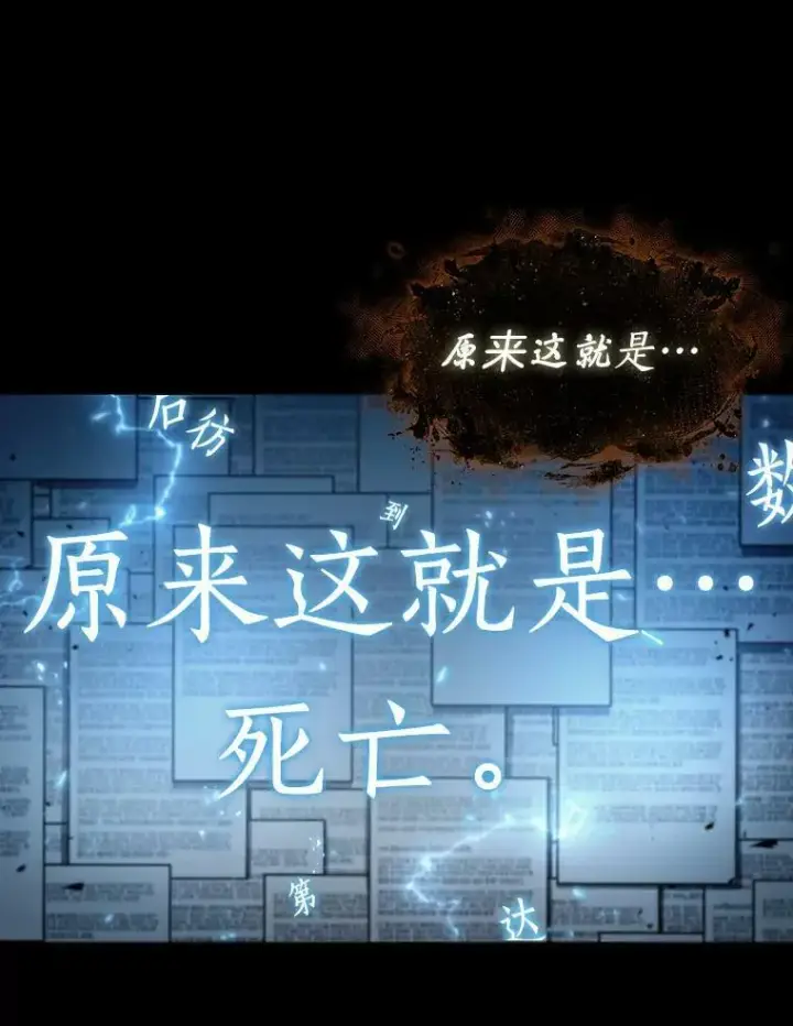 漫画《全知读者视角》164.最强替罪羊第54张图
