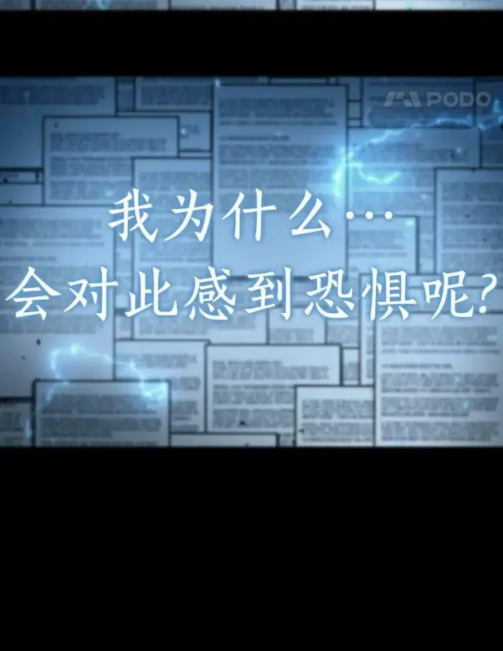 漫画《全知读者视角》164.最强替罪羊第59张图