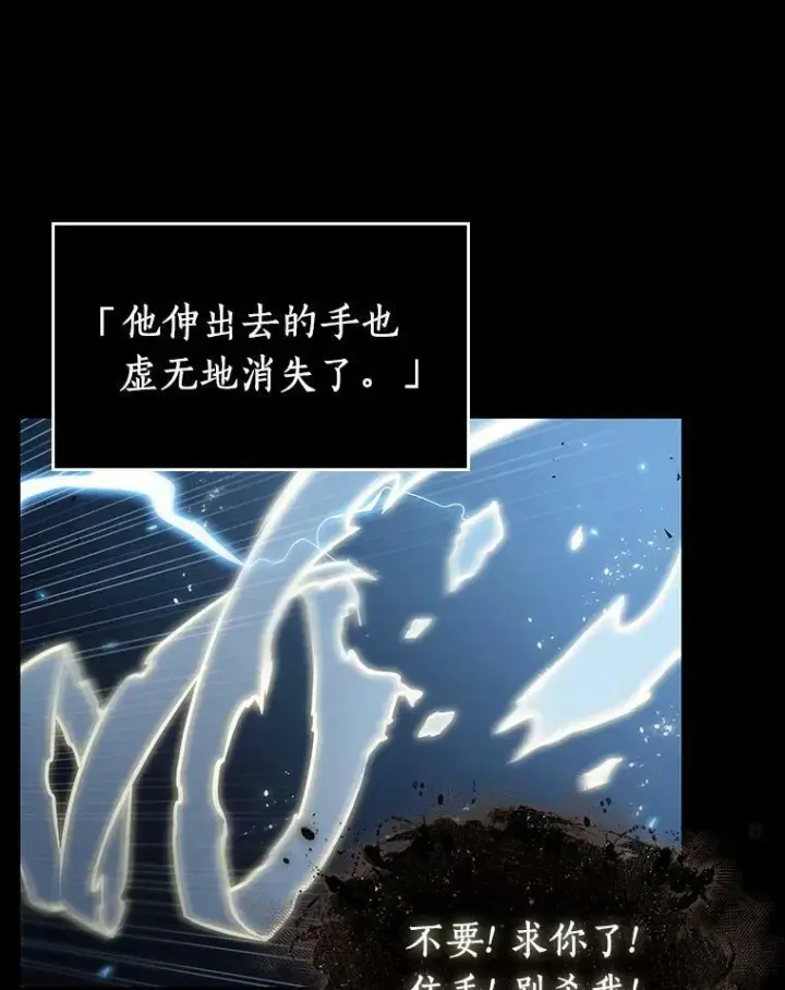 漫画《全知读者视角》164.最强替罪羊第63张图
