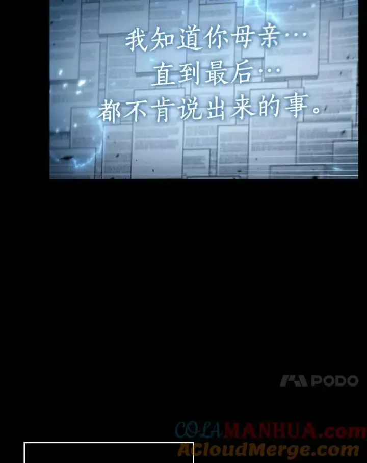 漫画《全知读者视角》164.最强替罪羊第65张图