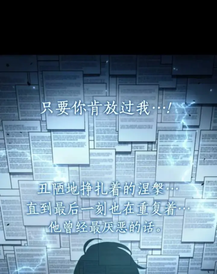 漫画《全知读者视角》164.最强替罪羊第68张图