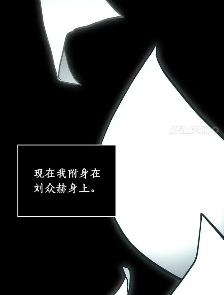 漫画《全知读者视角》164.最强替罪羊第7张图