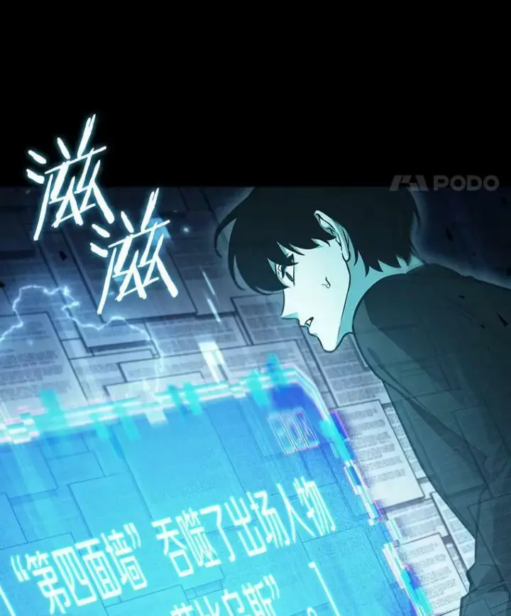 漫画《全知读者视角》164.最强替罪羊第79张图