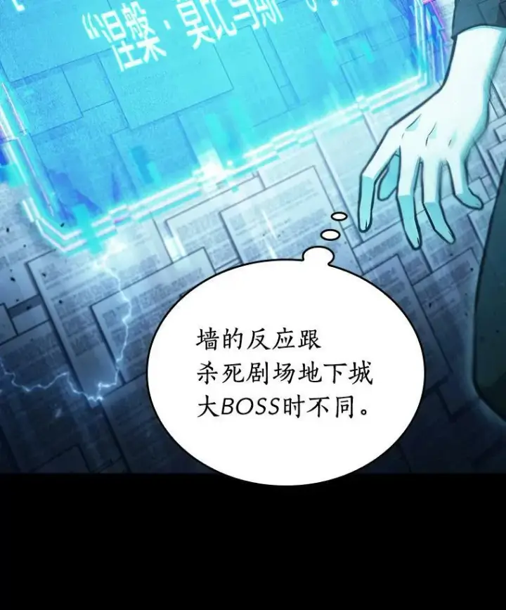 漫画《全知读者视角》164.最强替罪羊第80张图