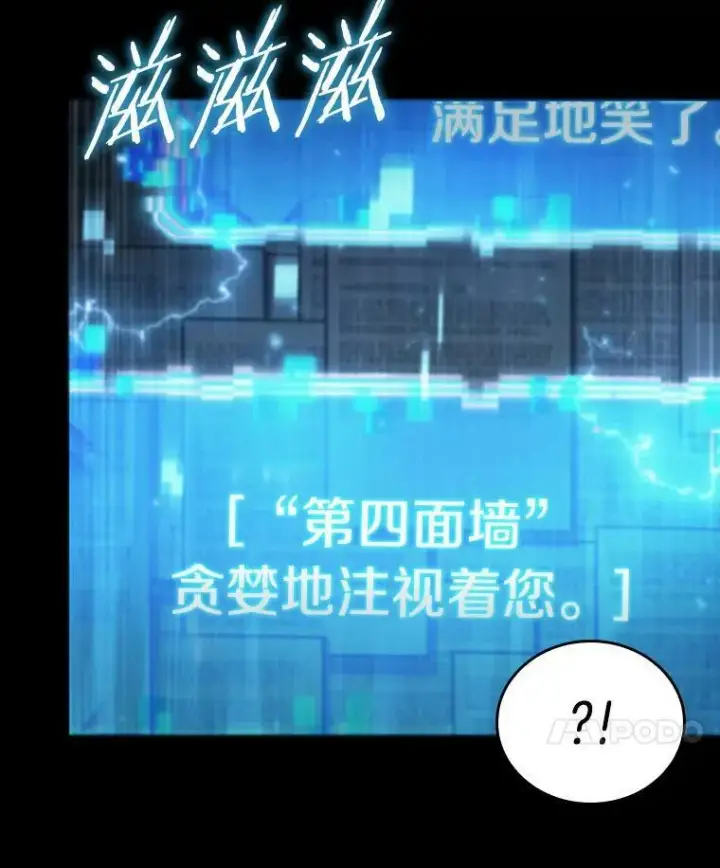 漫画《全知读者视角》164.最强替罪羊第82张图